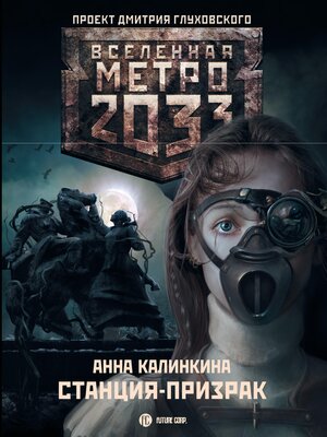 cover image of Метро 2033